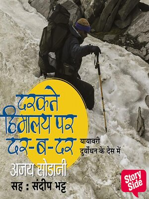 cover image of Darakte Himalay par Dar ba dar